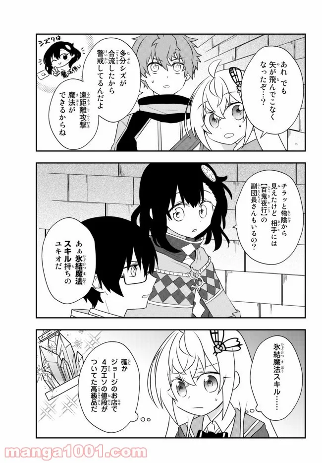 美少女になったけど、ネトゲ廃人やってます。 第17.1話 - Page 13