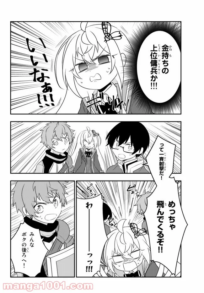 美少女になったけど、ネトゲ廃人やってます。 第17.1話 - Page 14