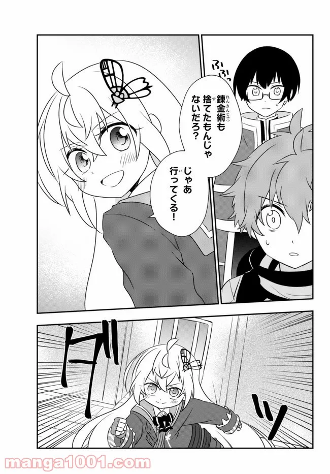 美少女になったけど、ネトゲ廃人やってます。 第17.1話 - Page 21