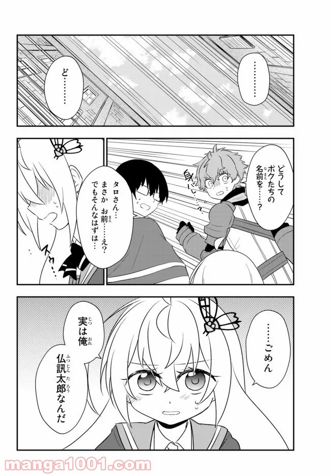 美少女になったけど、ネトゲ廃人やってます。 第17.1話 - Page 6