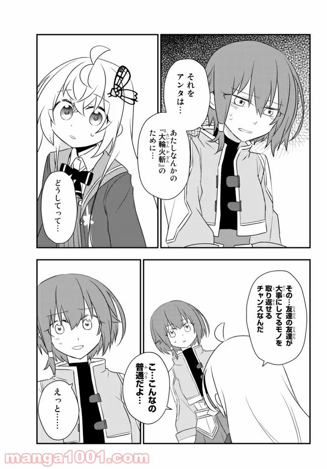 美少女になったけど、ネトゲ廃人やってます。 - 第19.1話 - Page 11