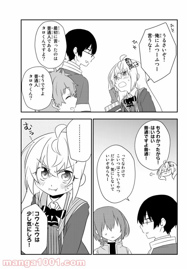 美少女になったけど、ネトゲ廃人やってます。 - 第19.1話 - Page 13