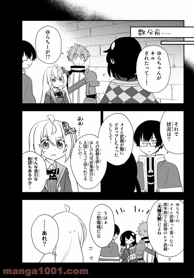 美少女になったけど、ネトゲ廃人やってます。 - 第19.1話 - Page 3