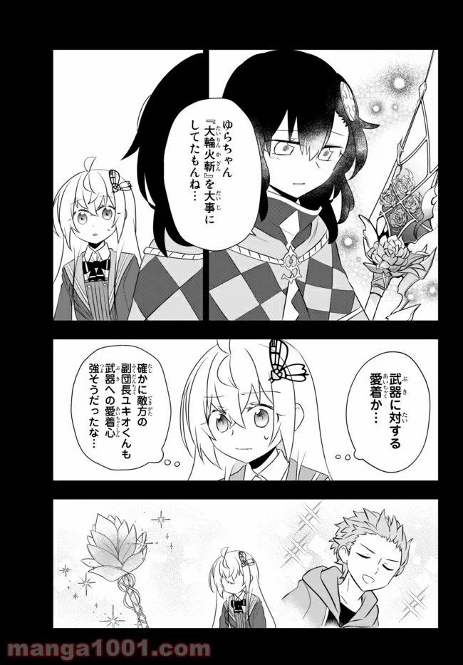 美少女になったけど、ネトゲ廃人やってます。 - 第19.1話 - Page 5