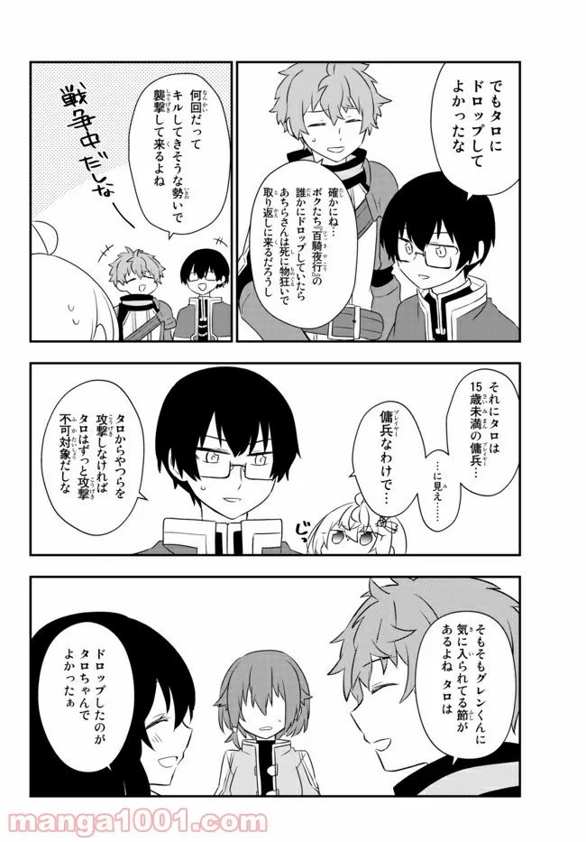 美少女になったけど、ネトゲ廃人やってます。 - 第19.1話 - Page 8