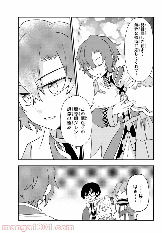 美少女になったけど、ネトゲ廃人やってます。 第20.2話 - Page 9