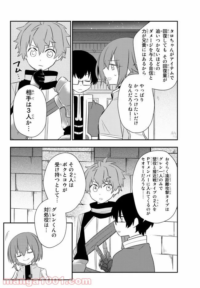 美少女になったけど、ネトゲ廃人やってます。 第21.2話 - Page 3