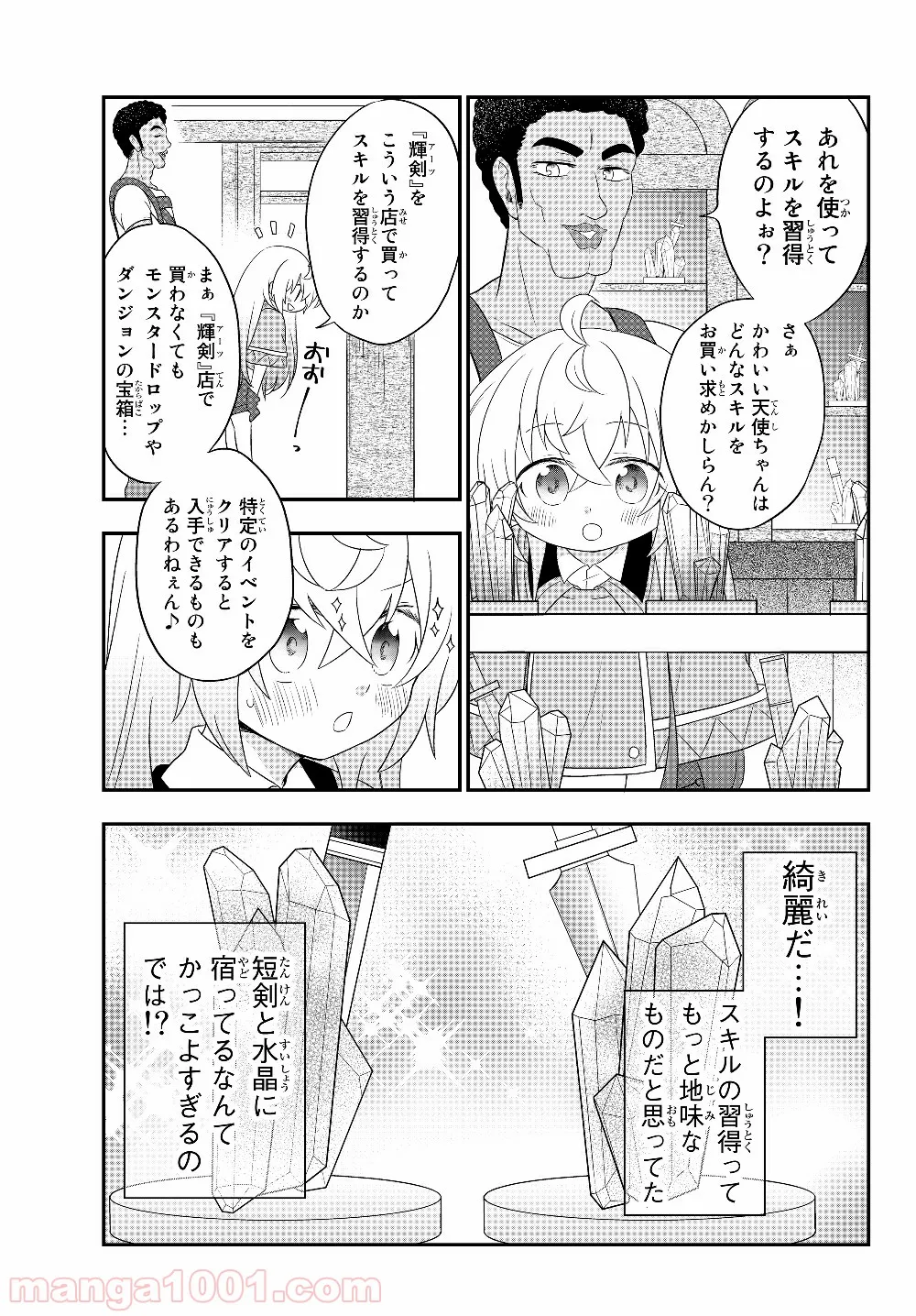 美少女になったけど、ネトゲ廃人やってます。 第3.2話 - Page 1