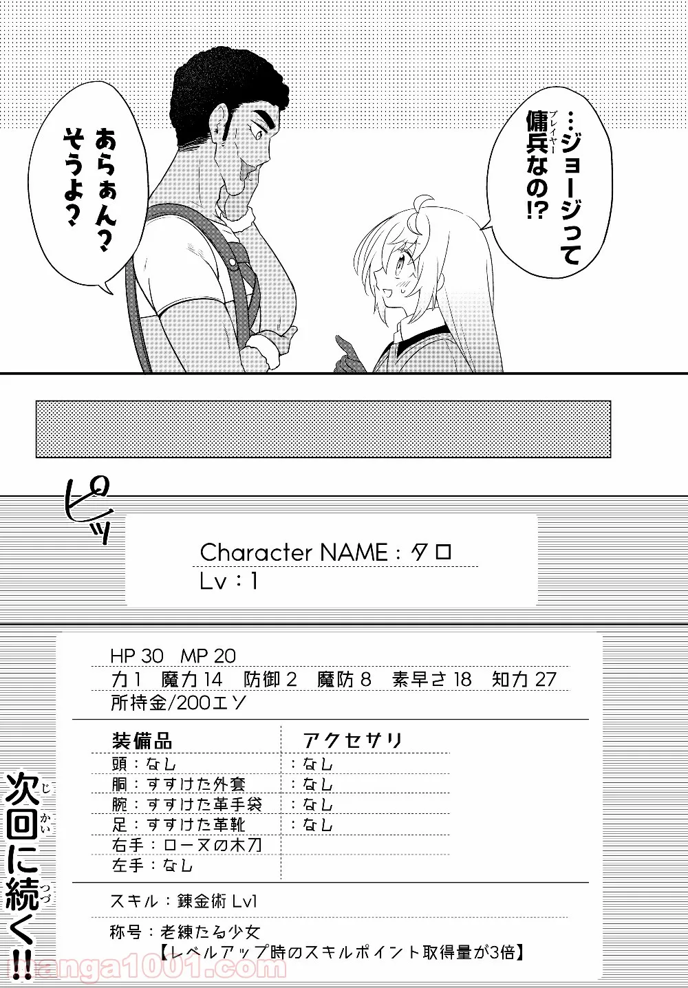 美少女になったけど、ネトゲ廃人やってます。 第3.2話 - Page 16