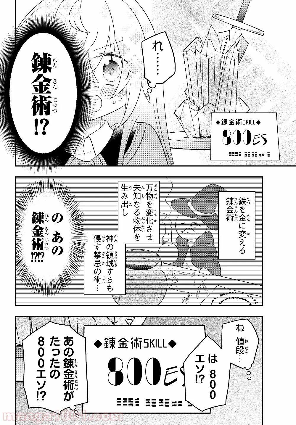 美少女になったけど、ネトゲ廃人やってます。 第3.2話 - Page 4