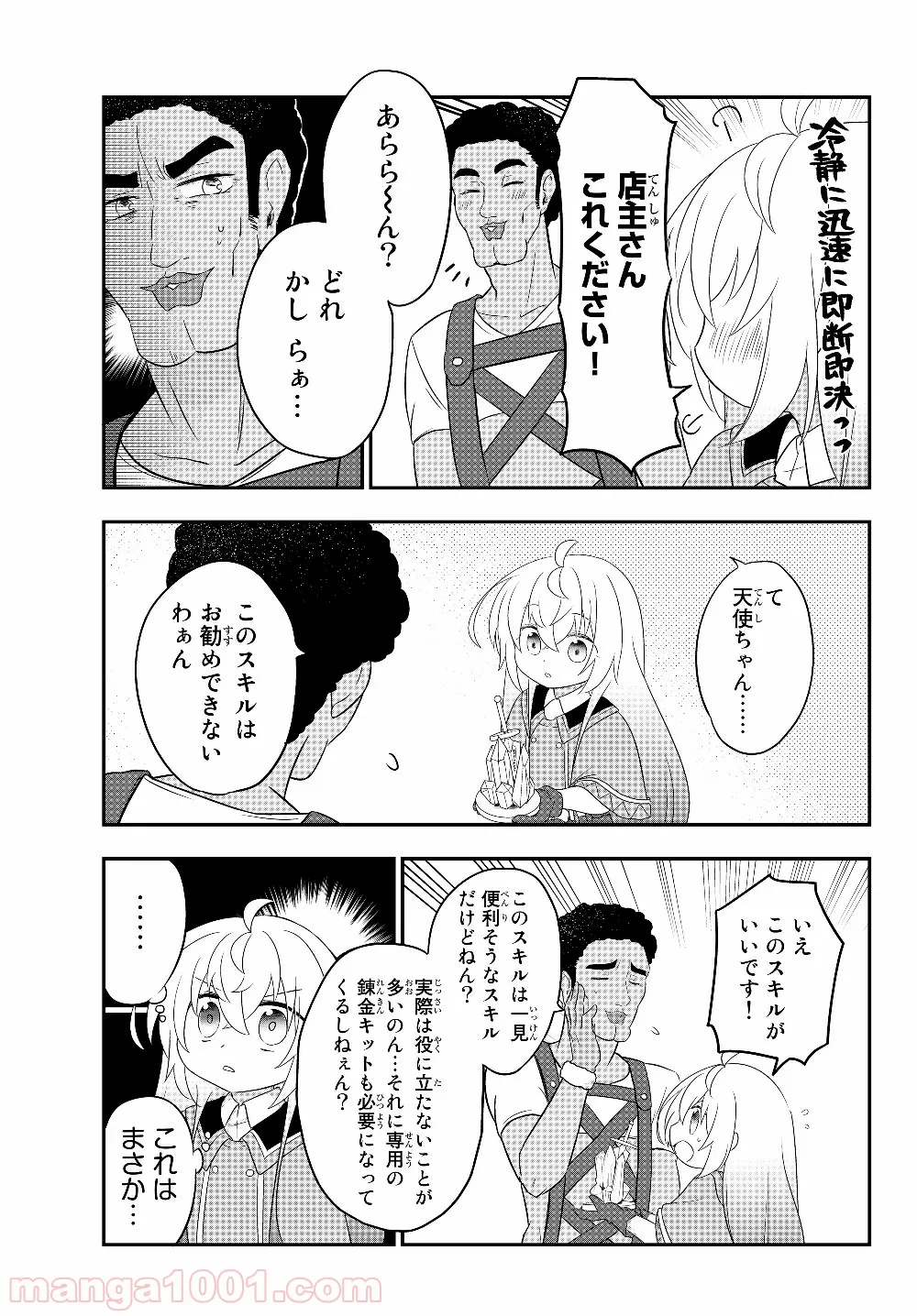 美少女になったけど、ネトゲ廃人やってます。 第3.2話 - Page 5