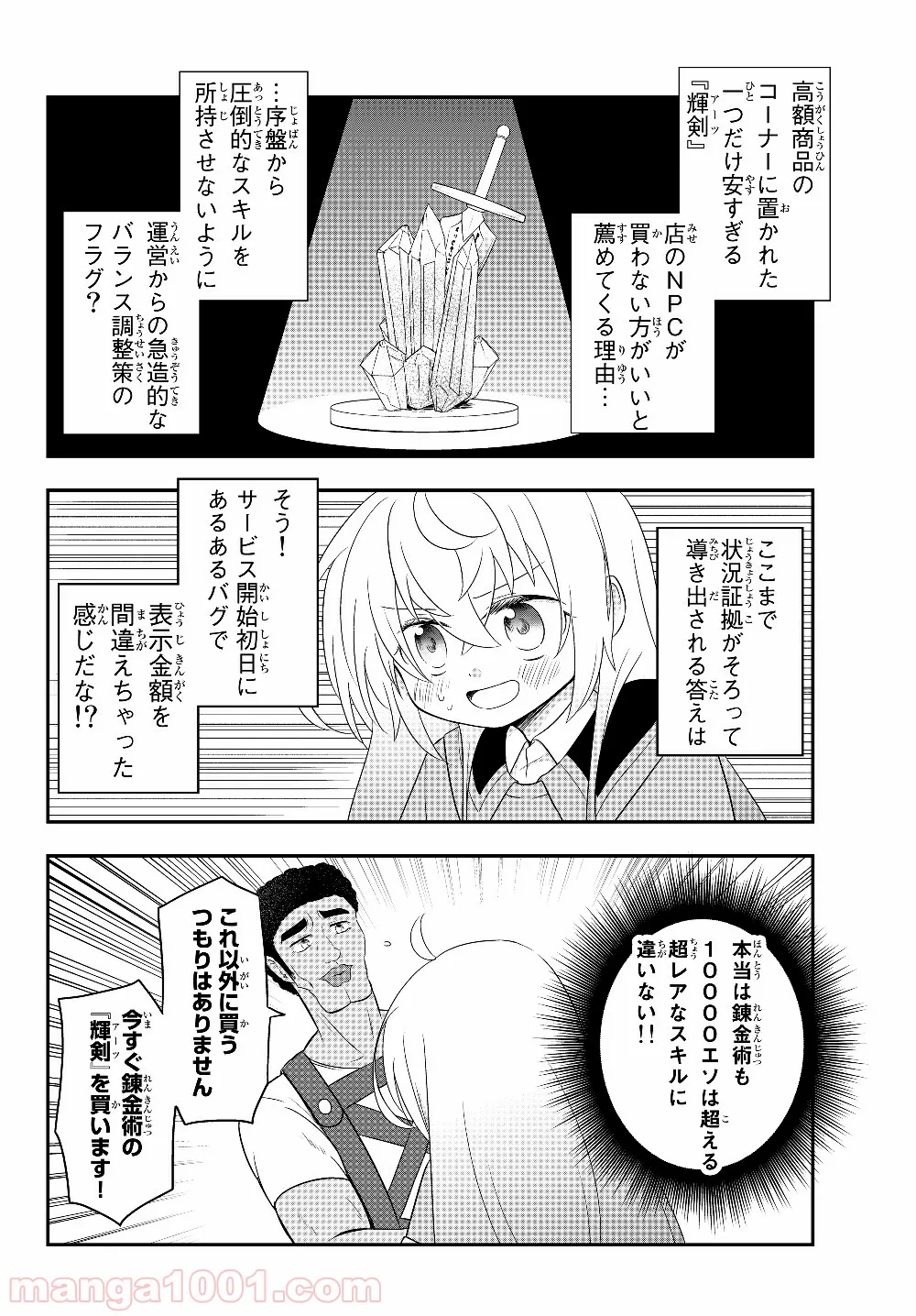 美少女になったけど、ネトゲ廃人やってます。 第3.2話 - Page 6