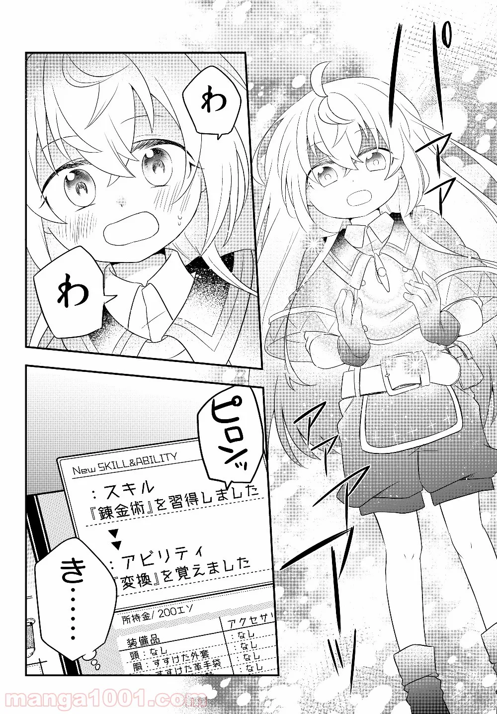 美少女になったけど、ネトゲ廃人やってます。 第3.2話 - Page 10