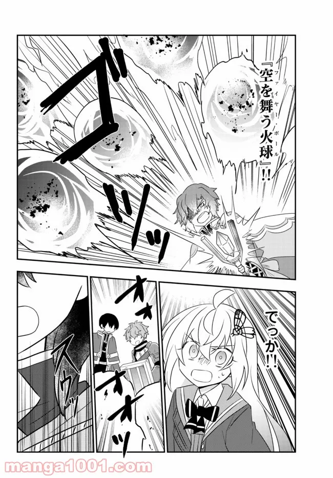 美少女になったけど、ネトゲ廃人やってます。 第22.1話 - Page 14