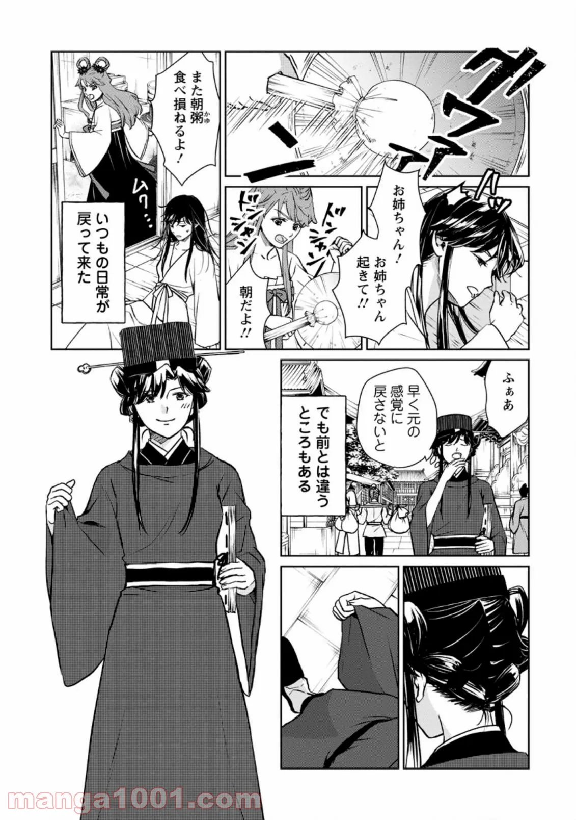 美少女になったけど、ネトゲ廃人やってます。 第15.2話 - Page 8