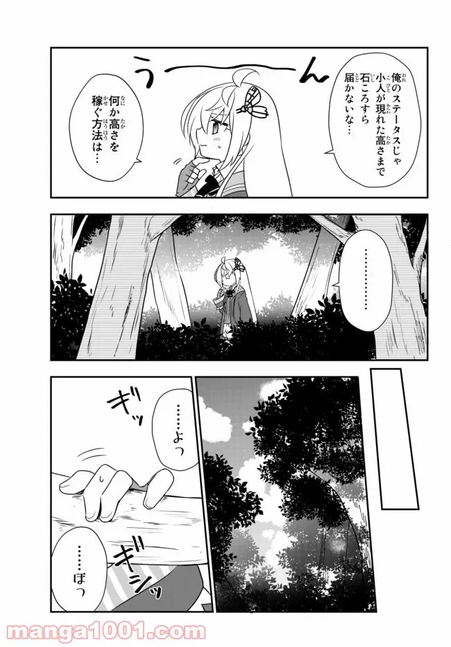 美少女になったけど、ネトゲ廃人やってます。 - 第11.1話 - Page 11