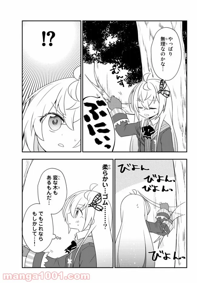 美少女になったけど、ネトゲ廃人やってます。 - 第11.1話 - Page 13