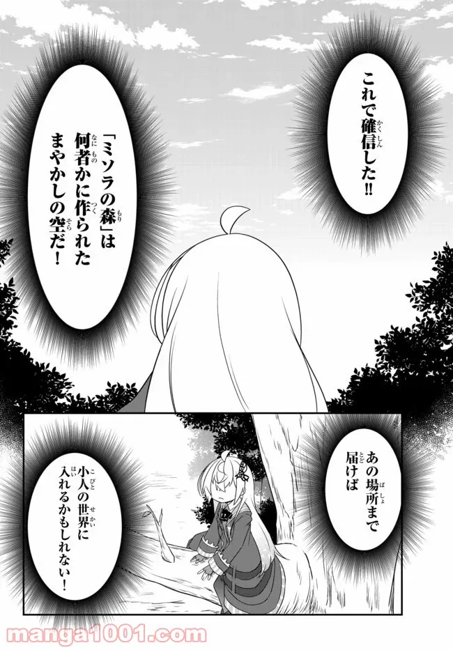 美少女になったけど、ネトゲ廃人やってます。 - 第11.1話 - Page 16