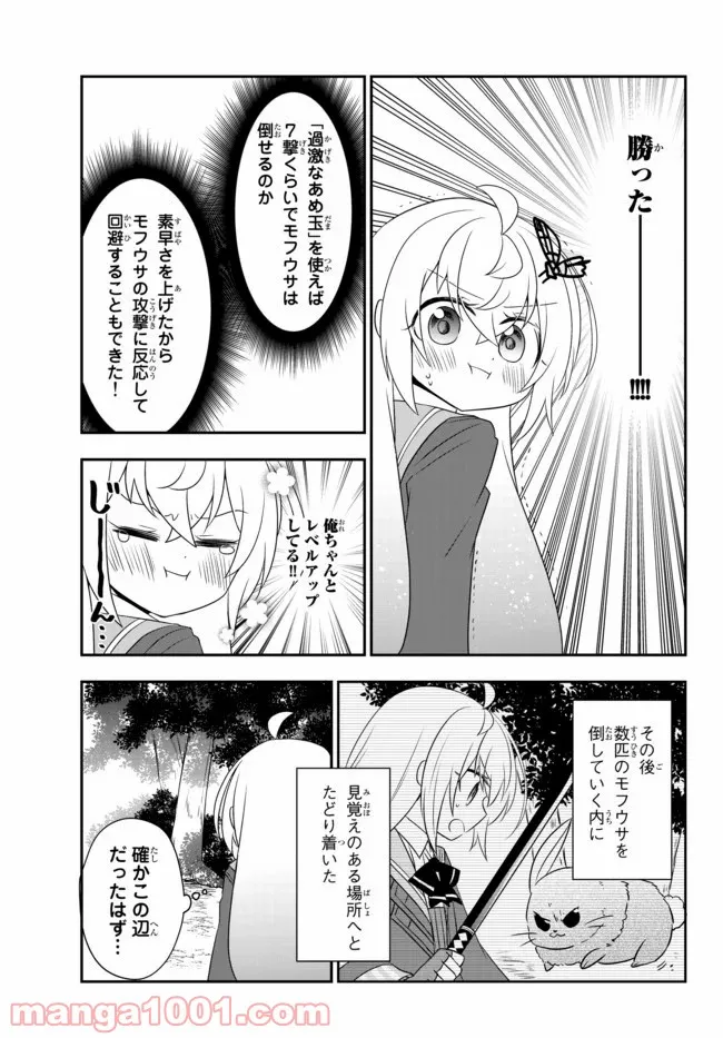 美少女になったけど、ネトゲ廃人やってます。 第11.1話 - Page 9