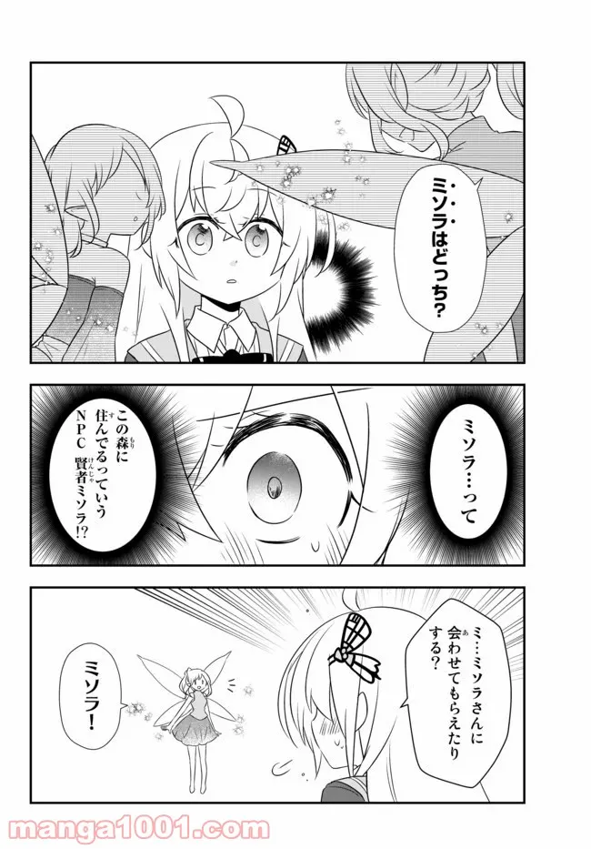 美少女になったけど、ネトゲ廃人やってます。 第12.1話 - Page 4