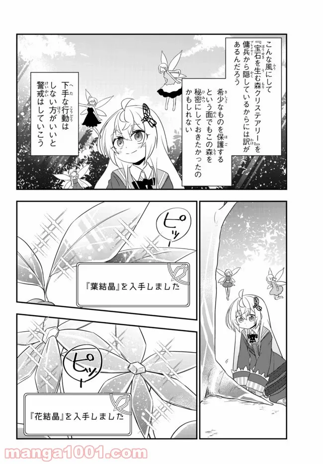 美少女になったけど、ネトゲ廃人やってます。 第12.1話 - Page 6