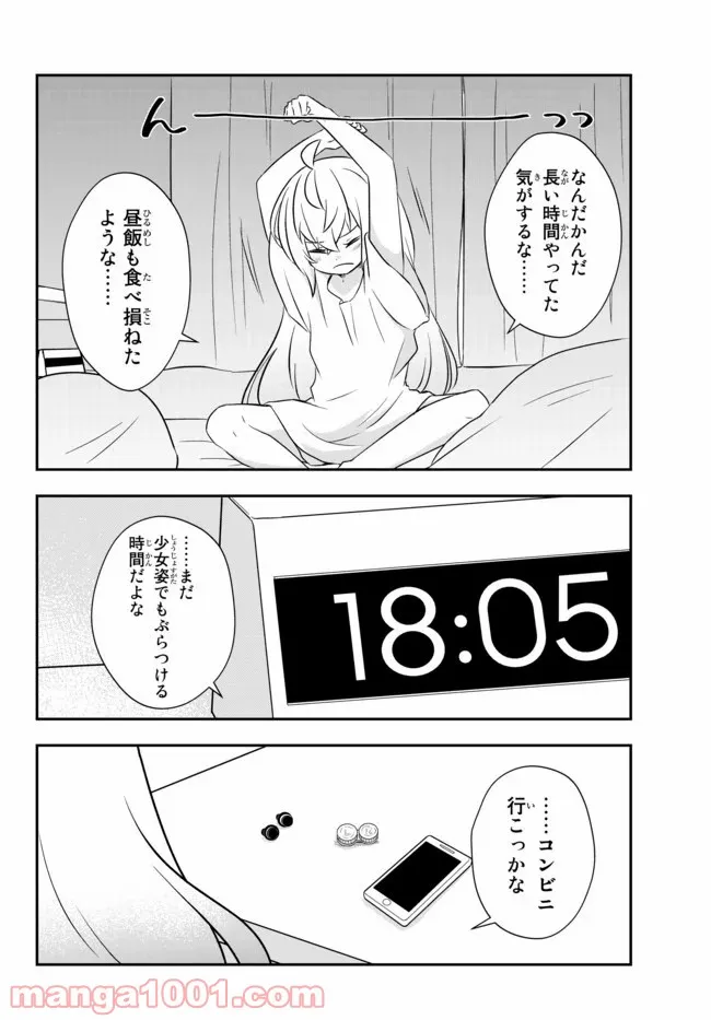 美少女になったけど、ネトゲ廃人やってます。 第15.1話 - Page 14