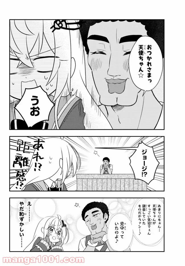 美少女になったけど、ネトゲ廃人やってます。 第15.1話 - Page 4