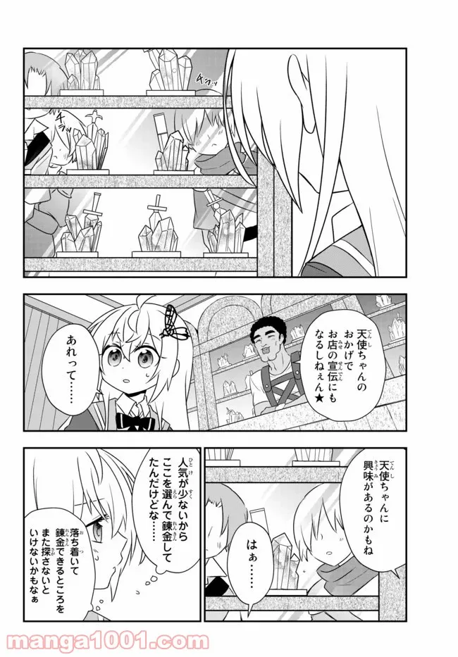 美少女になったけど、ネトゲ廃人やってます。 第15.1話 - Page 6