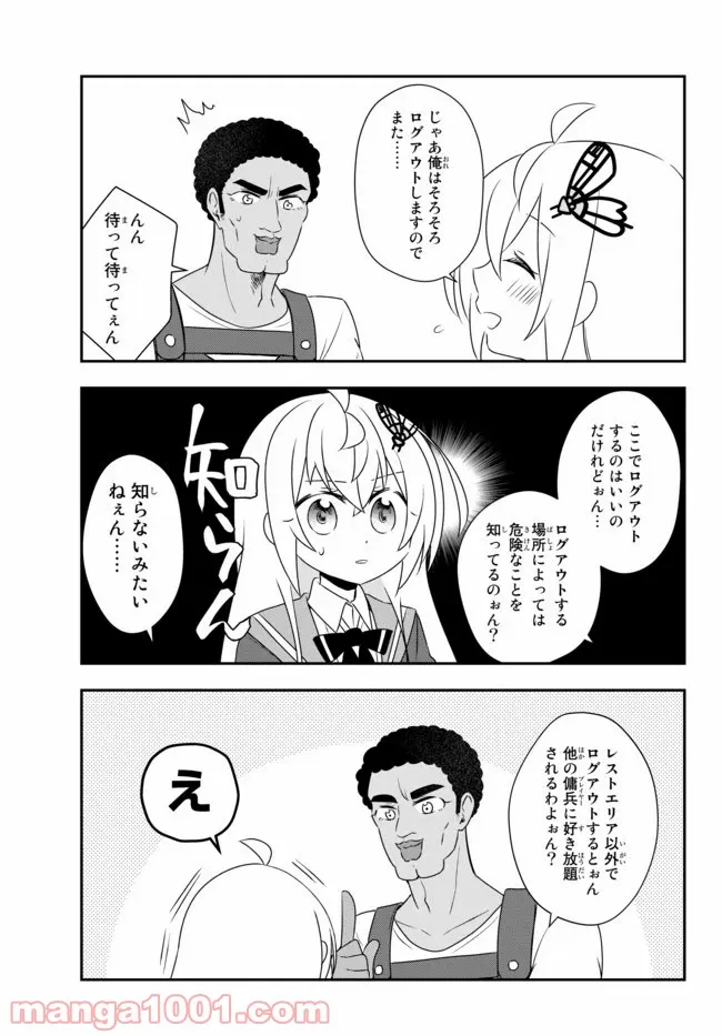 美少女になったけど、ネトゲ廃人やってます。 第15.1話 - Page 9