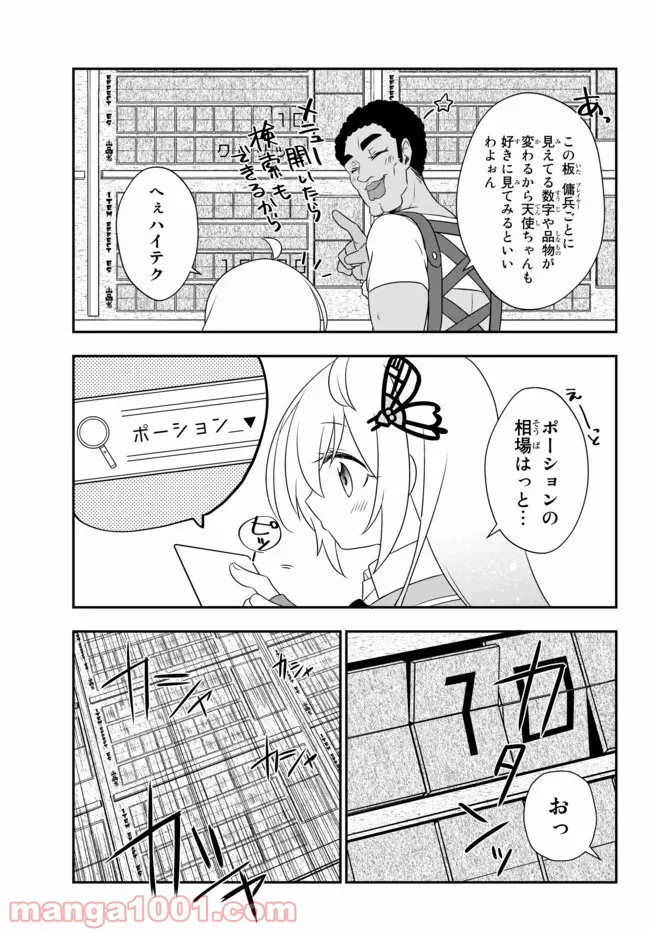 美少女になったけど、ネトゲ廃人やってます。 第10.2話 - Page 4