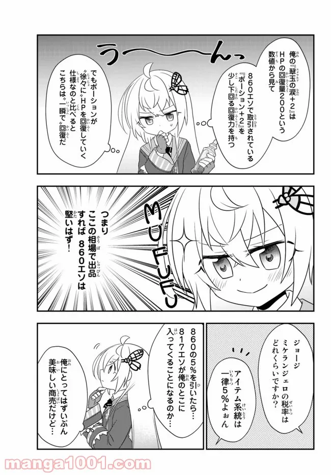 美少女になったけど、ネトゲ廃人やってます。 第10.2話 - Page 6