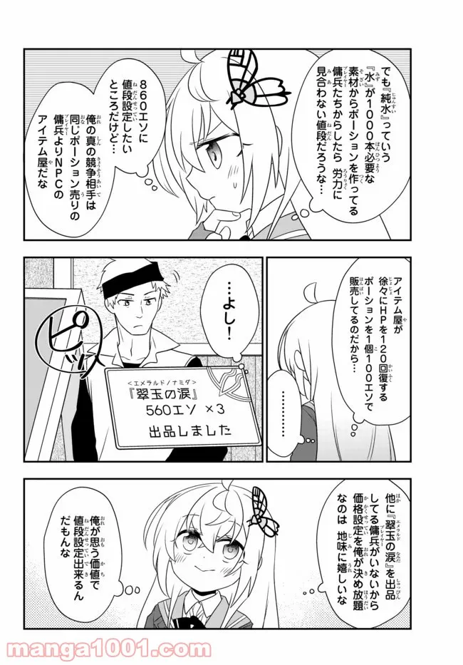 美少女になったけど、ネトゲ廃人やってます。 第10.2話 - Page 7