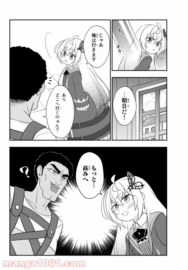 美少女になったけど、ネトゲ廃人やってます。 第10.2話 - Page 9