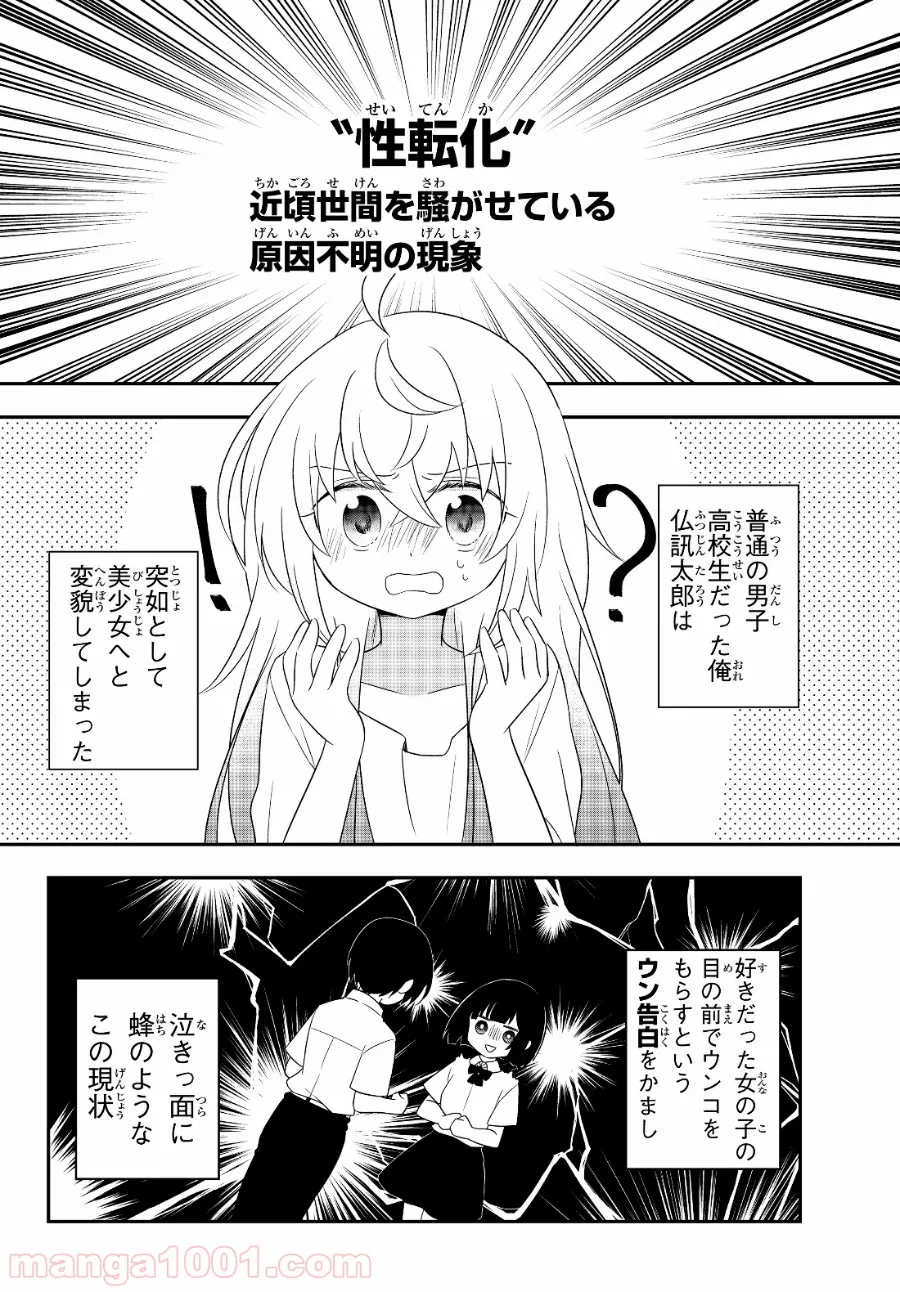 美少女になったけど、ネトゲ廃人やってます。 第2.1話 - Page 2