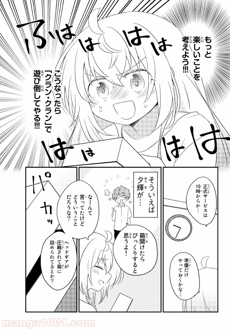 美少女になったけど、ネトゲ廃人やってます。 第2.1話 - Page 19