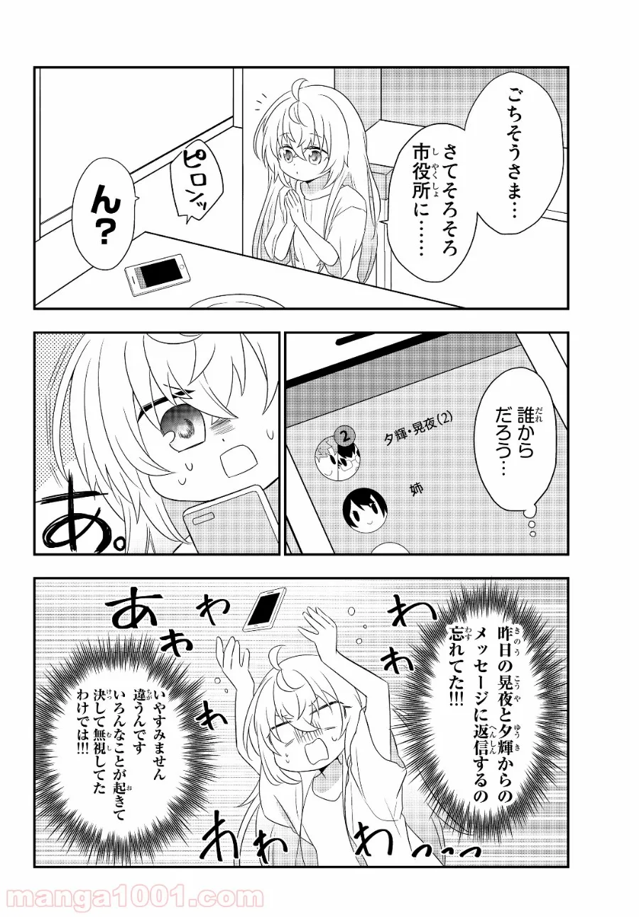 美少女になったけど、ネトゲ廃人やってます。 第2.1話 - Page 8