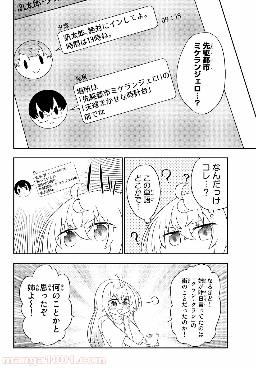 美少女になったけど、ネトゲ廃人やってます。 第2.1話 - Page 10