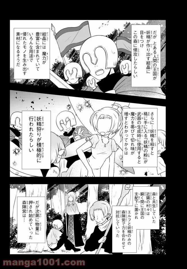 美少女になったけど、ネトゲ廃人やってます。 第13.1話 - Page 2