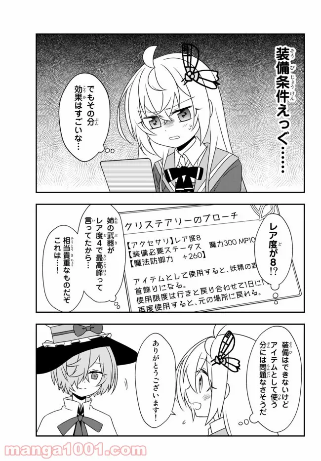 美少女になったけど、ネトゲ廃人やってます。 第13.1話 - Page 15