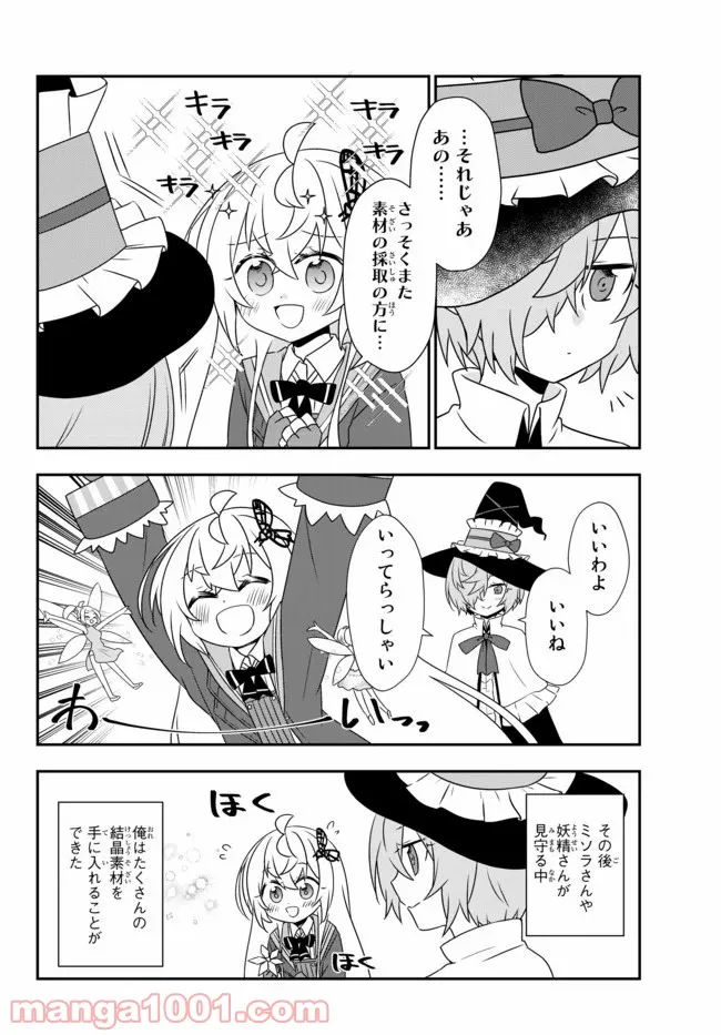 美少女になったけど、ネトゲ廃人やってます。 第13.1話 - Page 16