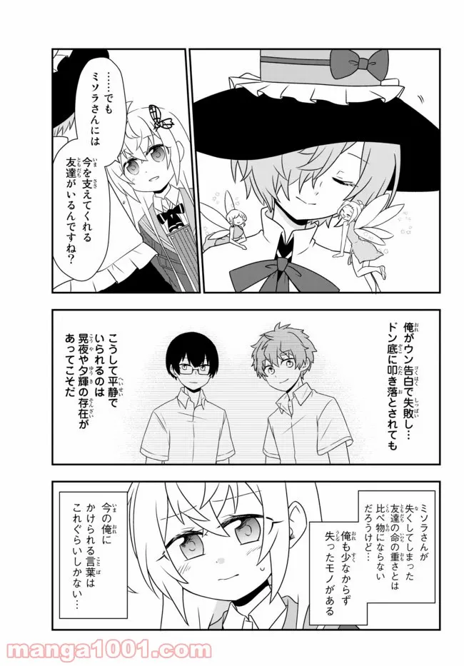 美少女になったけど、ネトゲ廃人やってます。 第13.1話 - Page 5