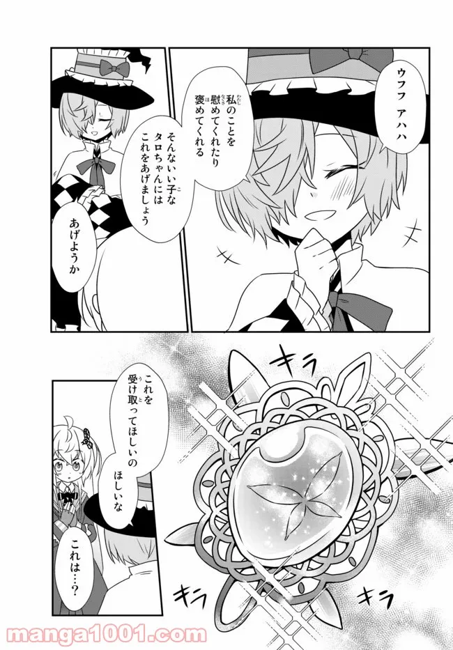 美少女になったけど、ネトゲ廃人やってます。 第13.1話 - Page 9