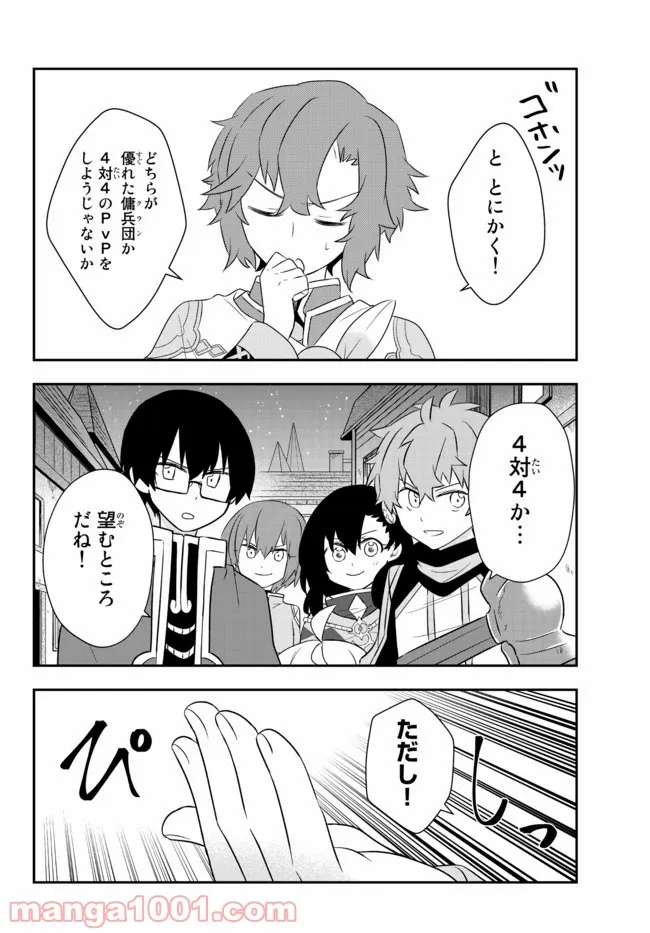 美少女になったけど、ネトゲ廃人やってます。 第21.1話 - Page 4