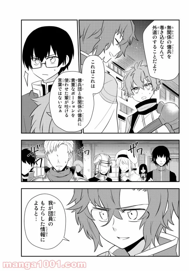 美少女になったけど、ネトゲ廃人やってます。 第21.1話 - Page 7