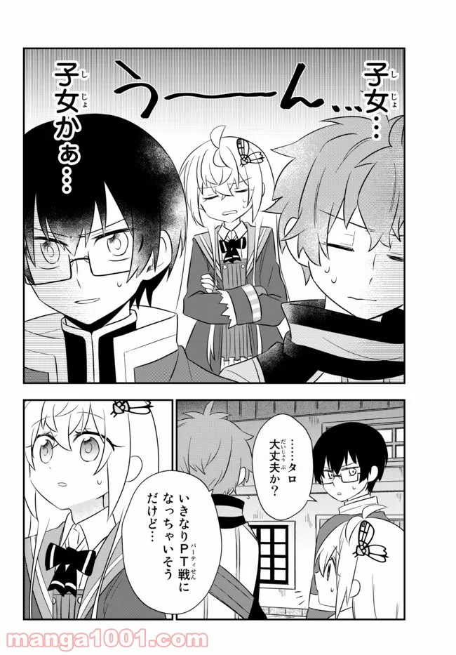 美少女になったけど、ネトゲ廃人やってます。 第21.1話 - Page 10