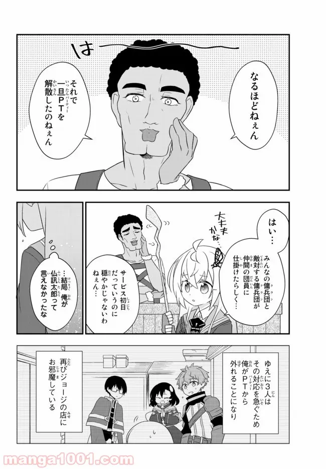 美少女になったけど、ネトゲ廃人やってます。 - 第10.1話 - Page 2