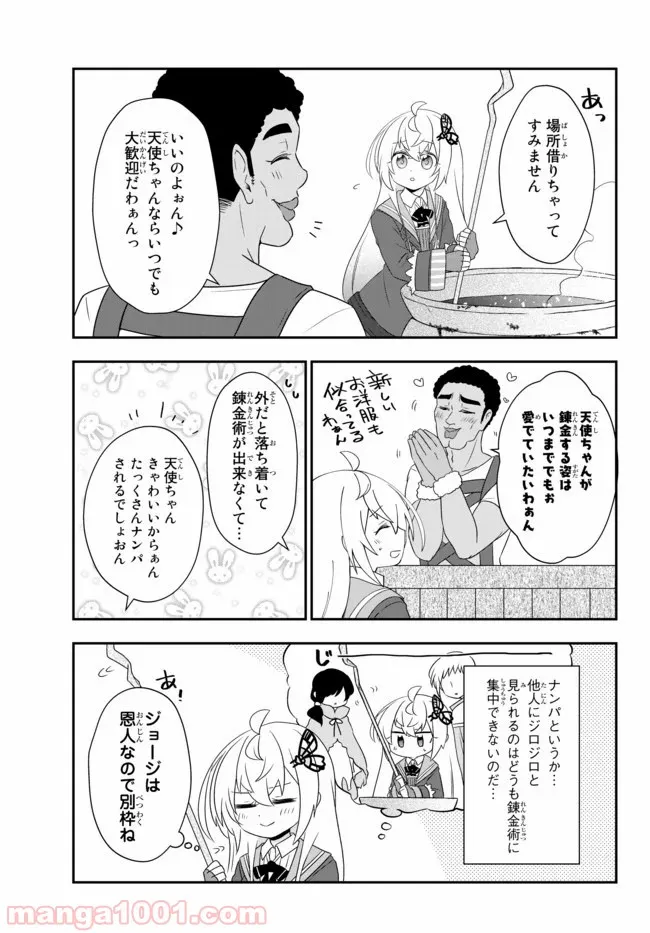 美少女になったけど、ネトゲ廃人やってます。 第10.1話 - Page 3