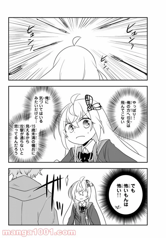 美少女になったけど、ネトゲ廃人やってます。 第17.2話 - Page 1