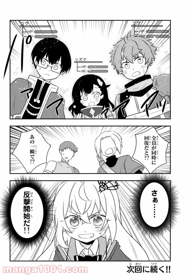 美少女になったけど、ネトゲ廃人やってます。 第17.2話 - Page 10