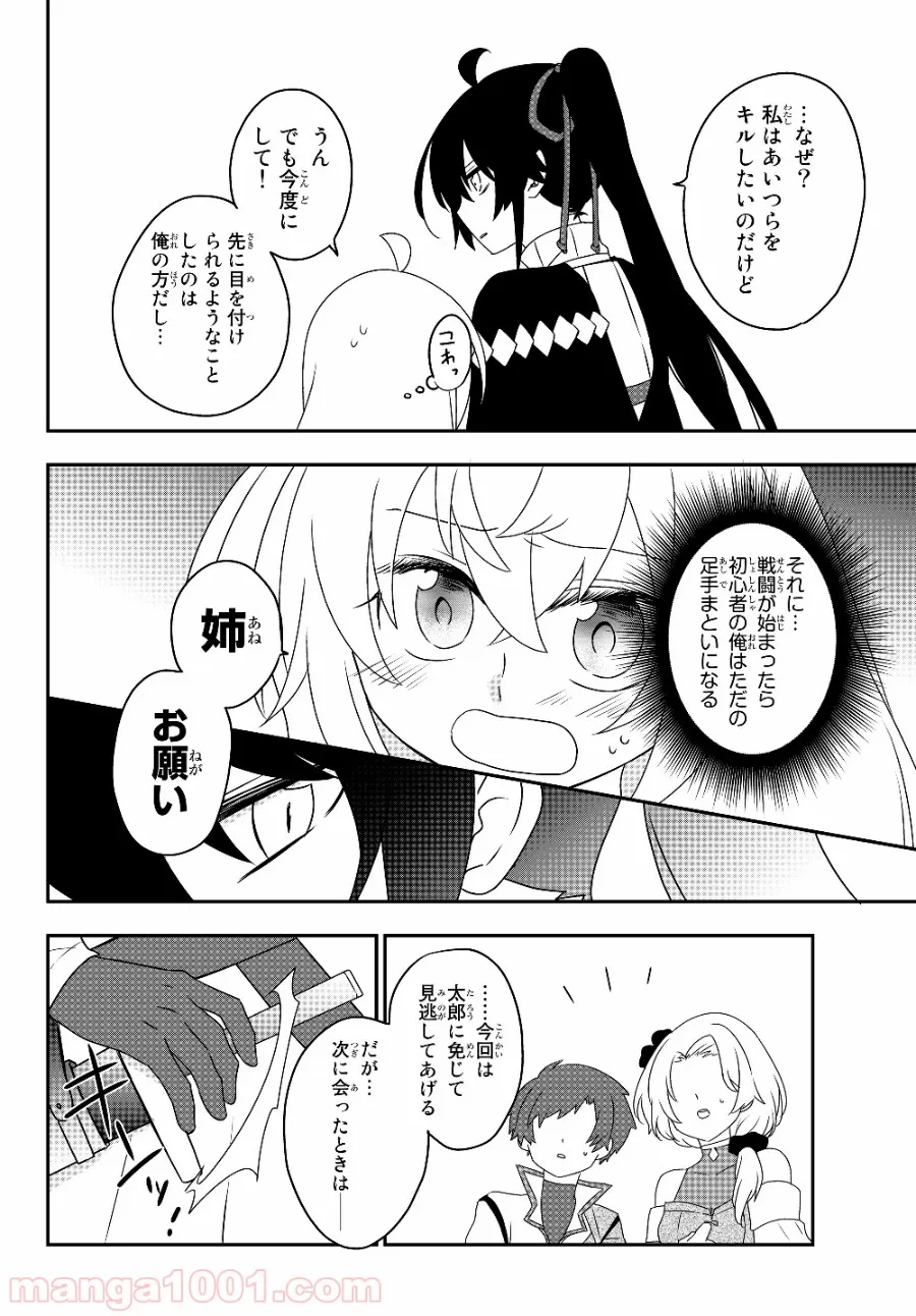 美少女になったけど、ネトゲ廃人やってます。 第5.1話 - Page 12